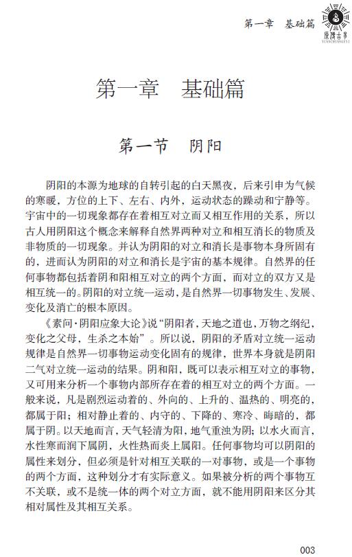 徐辛《风水天机 》297页 堪舆阳宅 第3张-