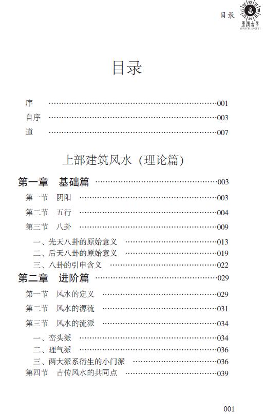 徐辛《风水天机 》297页 堪舆阳宅 第2张-