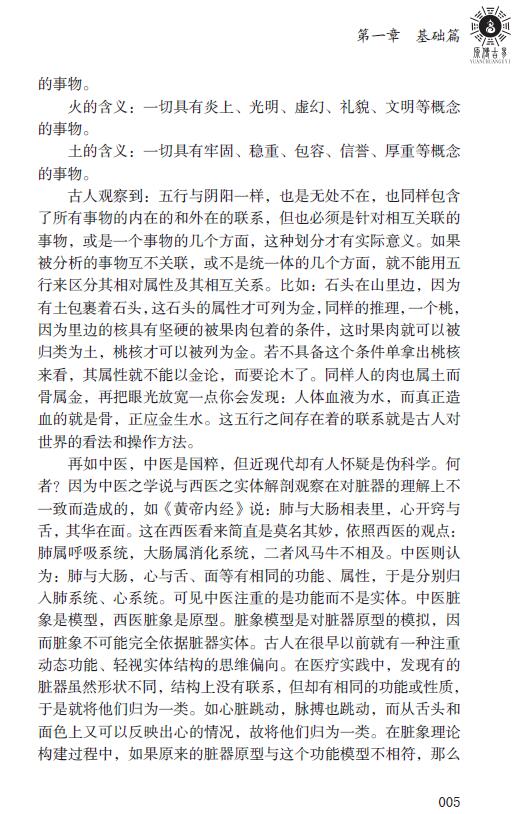 徐辛《风水天机 》297页 堪舆阳宅 第5张-