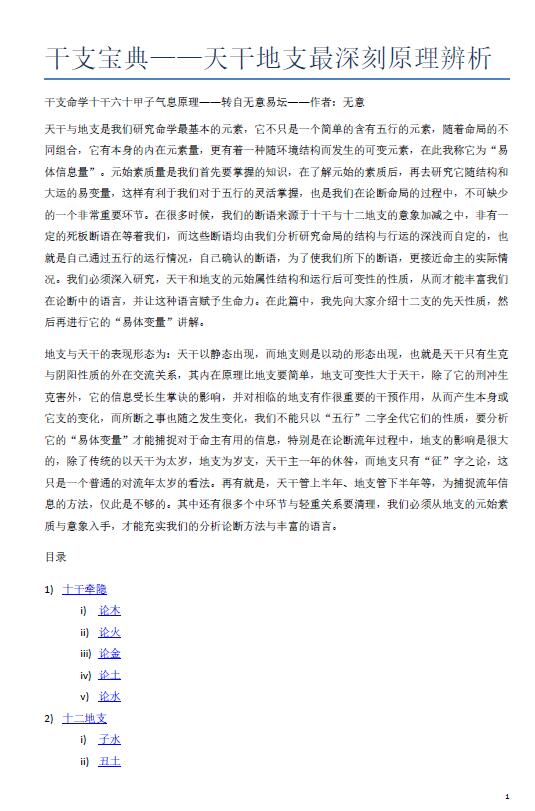 干支宝典——天干地支最深刻原理辨析 35页