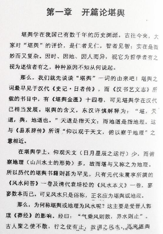 吴培志《河洛阴宅堪舆班教材》54页 堪舆阳宅 第2张-