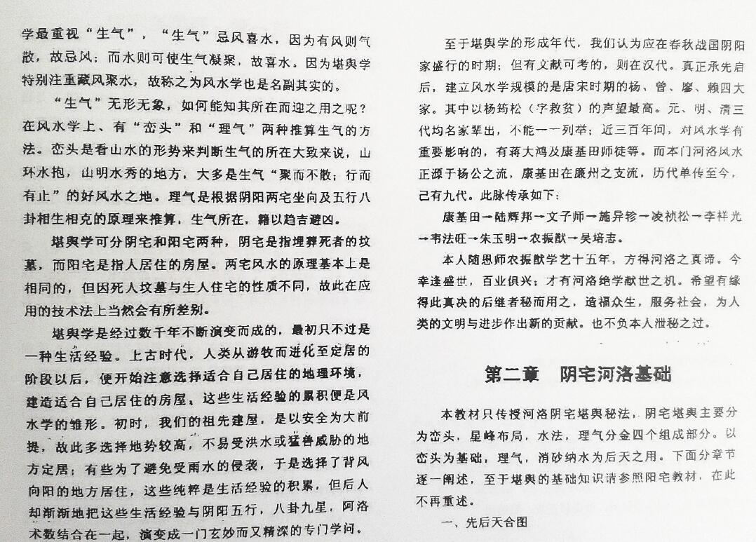 吴培志《河洛阴宅堪舆班教材》54页 堪舆阳宅 第3张-