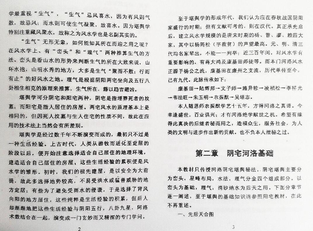 吴培志《河洛阴宅堪舆班教材》54页 堪舆阳宅 第5张-