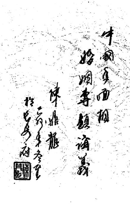 陈鼎龙:中国手面相婚姻专题讲义