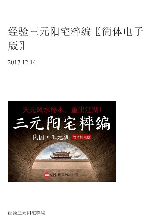 王元极《三元阳宅粹编》〖简体电子版〗226页