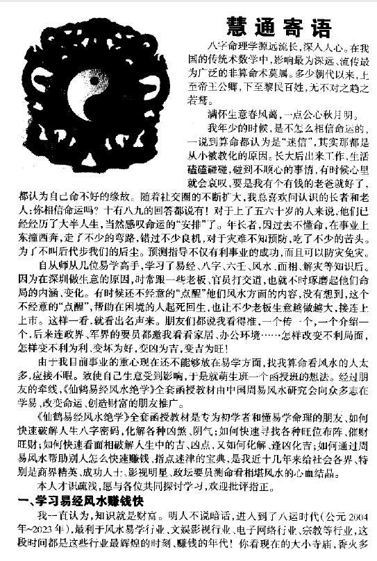 慧通:仙鹤风水 秘门八字命理绝学 255页 堪舆阳宅 第3张-