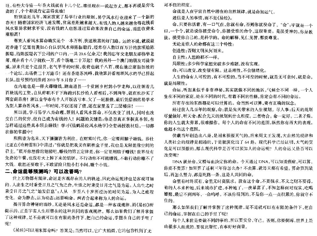 慧通:仙鹤风水 秘门八字命理绝学 255页 堪舆阳宅 第4张-