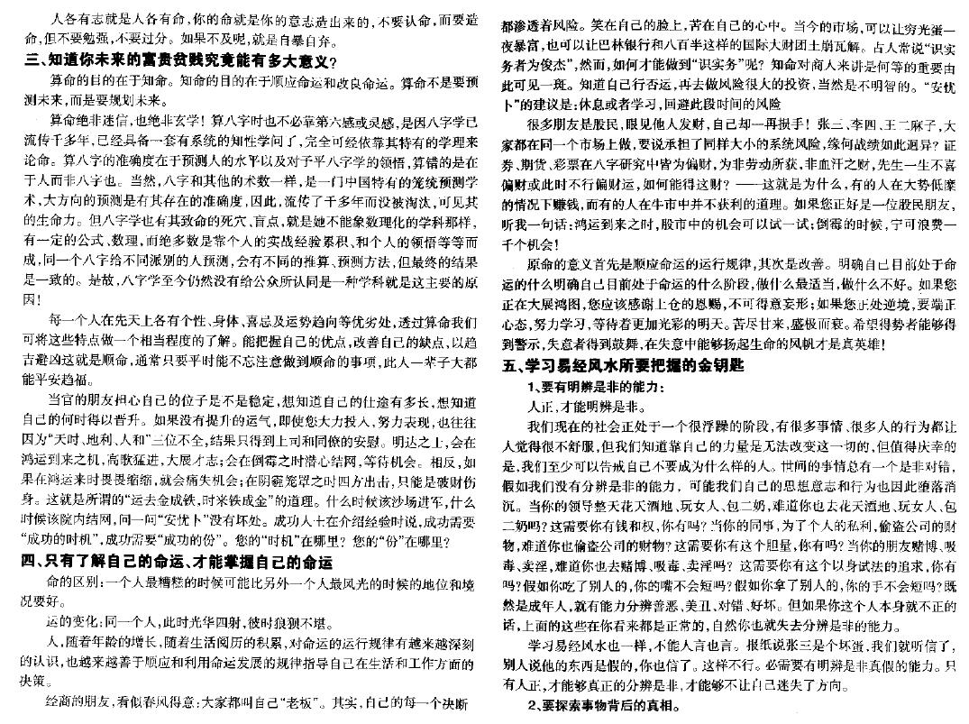 慧通:仙鹤风水 秘门八字命理绝学 255页 堪舆阳宅 第5张-
