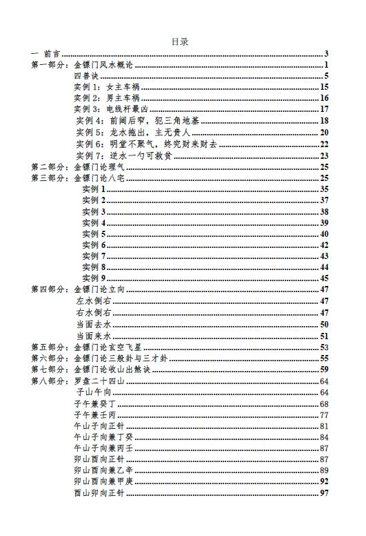 金镖门老人参《2022年金镖门阴阳宅形法风水概论(正文)》 堪舆阳宅 第2张-