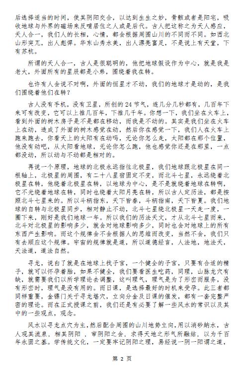 金镖门老人参《2022年金镖门阴阳宅形法风水概论(正文)》 堪舆阳宅 第5张-