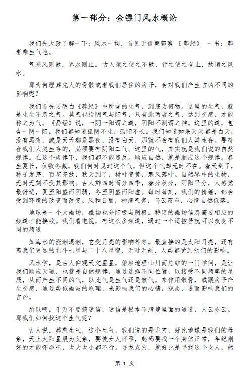 金镖门老人参《2022年金镖门阴阳宅形法风水概论(正文)》 堪舆阳宅 第4张-