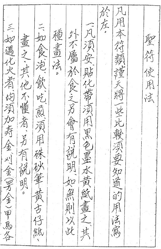 闾山法派《应元灵法符箓法卷》