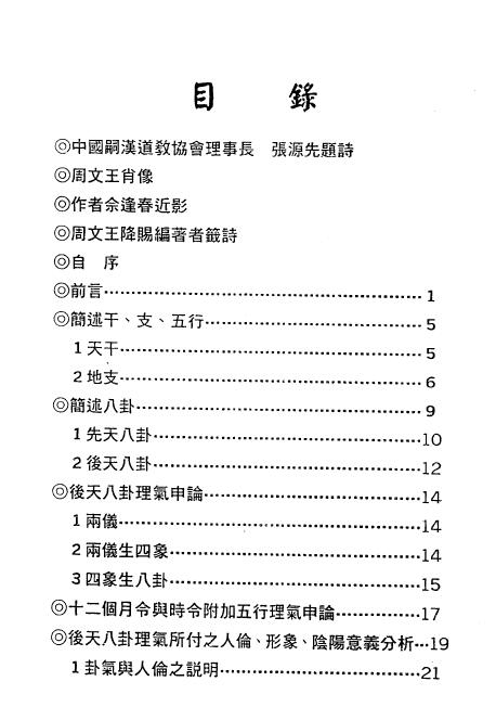 佘逢春:周易八卦理气堪舆学(解开罗盘、地理风水之谜)162页 堪舆阳宅 第2张-