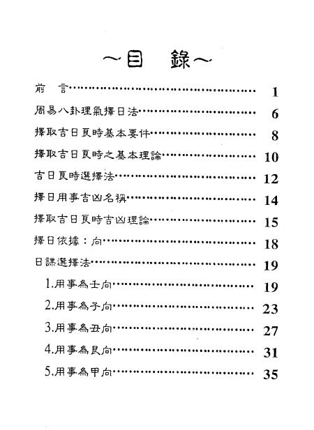 佘逢春:周易八卦理气择日学(附案例)136页 堪舆阳宅 第2张-