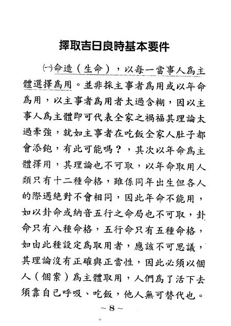 佘逢春:周易八卦理气择日学(附案例)136页 堪舆阳宅 第5张-