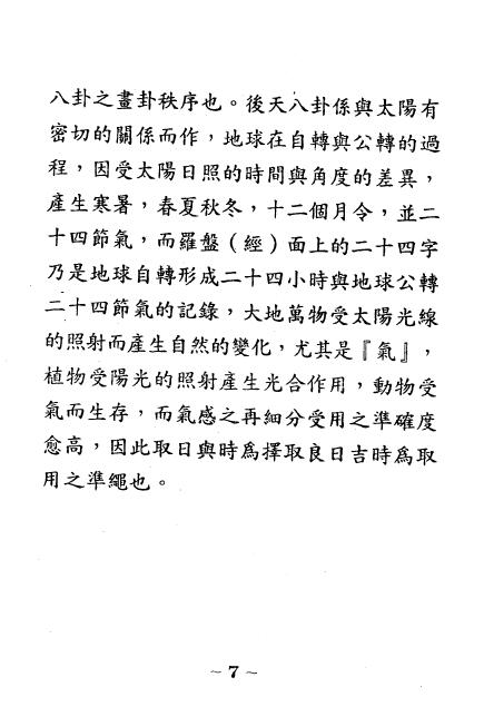 佘逢春:周易八卦理气择日学(附案例)136页 堪舆阳宅 第4张-
