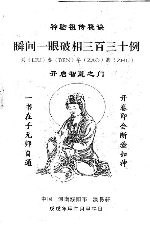 刘畚皁:瞬间一眼破相三百三十例 154页
