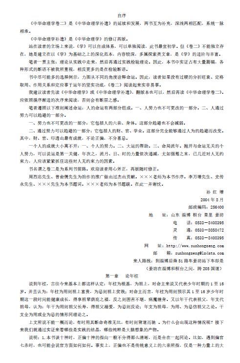 孙红增:中华命理学卷二 八字命理 第2张-