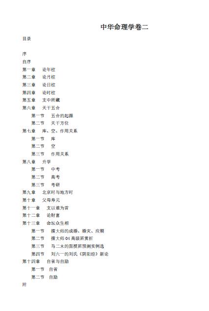 孙红增：中华命理学卷二