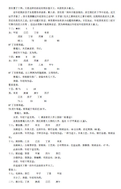 孙红增:中华命理学卷二 八字命理 第5张-