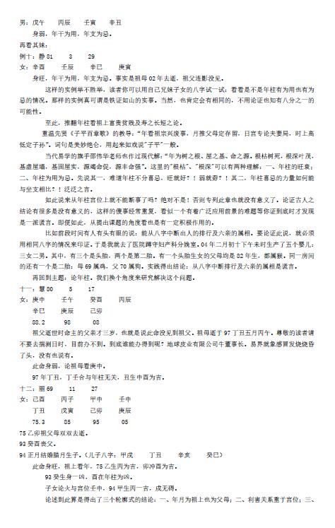 孙红增:中华命理学卷二 八字命理 第4张-