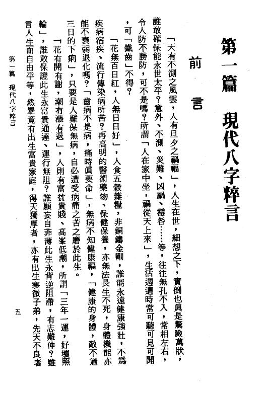 李铁笔:八字命学范例 325页 八字命理 第3张-