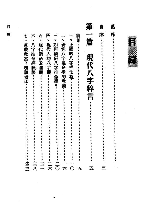 李铁笔:八字命学范例 325页 八字命理 第2张-