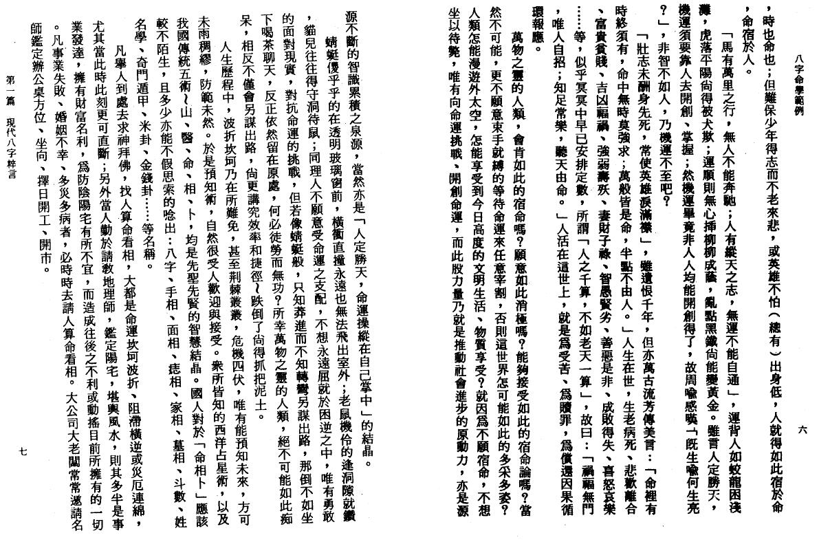 李铁笔:八字命学范例 325页 八字命理 第4张-