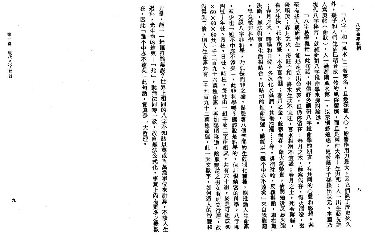 李铁笔:八字命学范例 325页 八字命理 第5张-