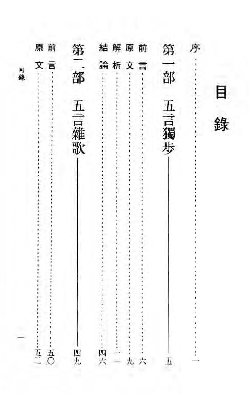 李铁笔:五言独步五言杂歌评注 133页 八字命理 第2张-