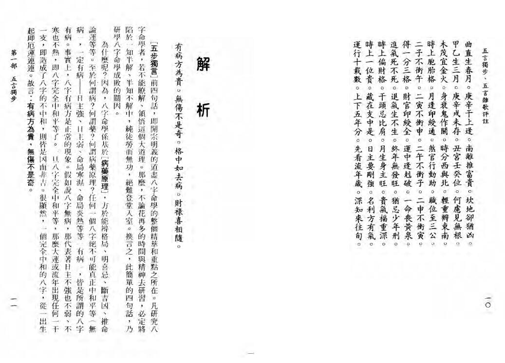 李铁笔:五言独步五言杂歌评注 133页 八字命理 第4张-