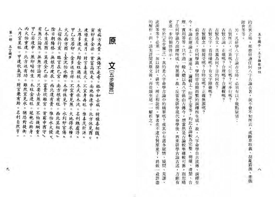 李铁笔:五言独步五言杂歌评注 133页 八字命理 第3张-