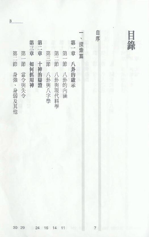李子基《八字深入》238页 八字命理 第2张-