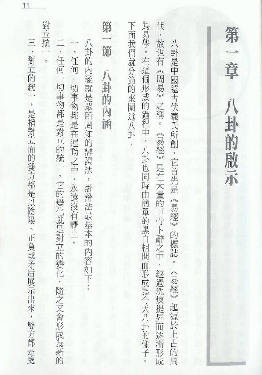李子基《八字深入》238页 八字命理 第3张-