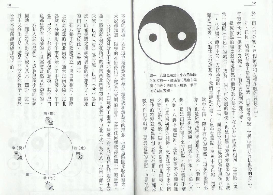 李子基《八字深入》238页 八字命理 第4张-