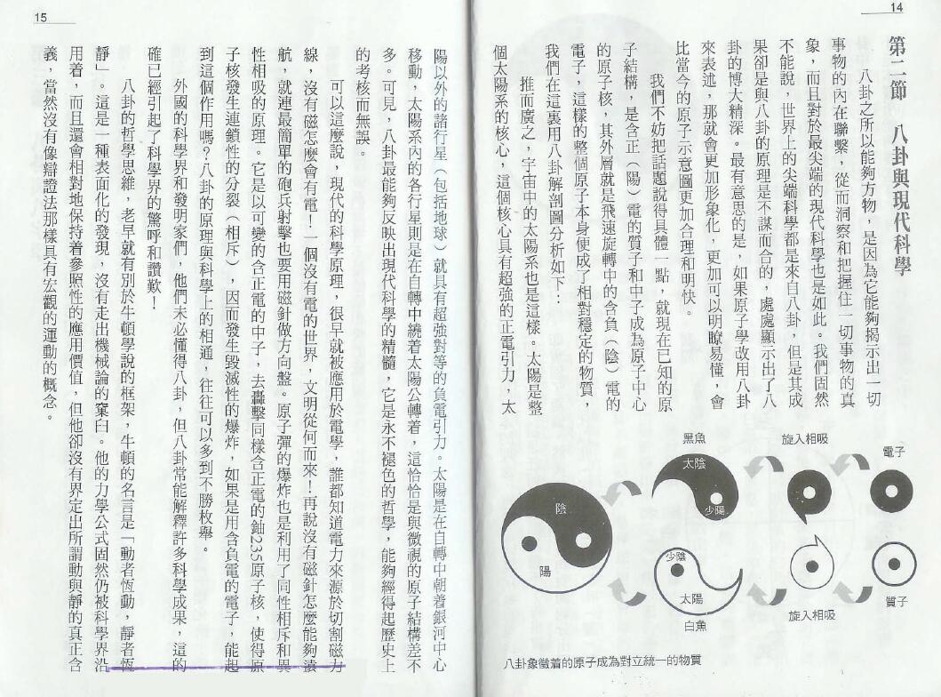 李子基《八字深入》238页 八字命理 第5张-