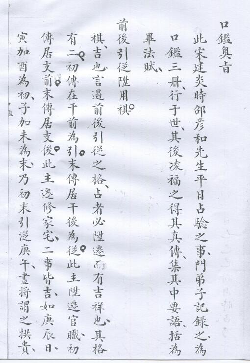 清抄本六壬书《六壬类占彙录》 国学古籍 第2张-