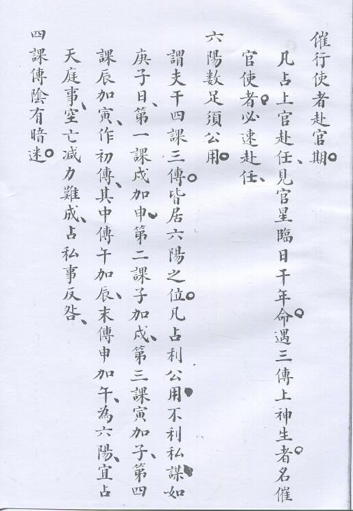 清抄本六壬书《六壬类占彙录》 国学古籍 第5张-