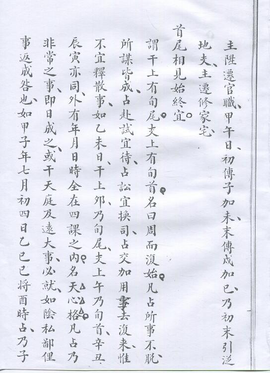 清抄本六壬书《六壬类占彙录》 国学古籍 第3张-