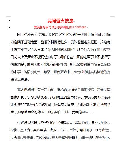 民间香火技法 完整公开版资料