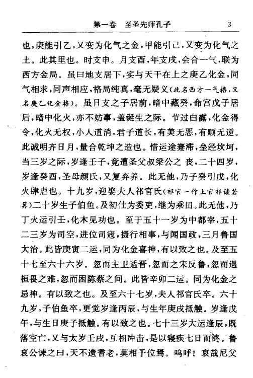 袁树珊:命谱 八字命理 第4张-