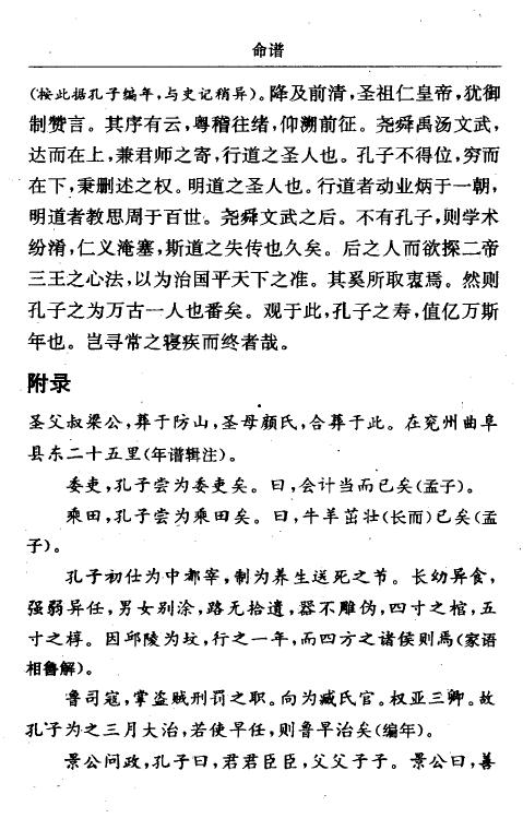 袁树珊:命谱 八字命理 第5张-