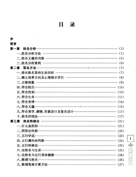 张述任《取名宝典》257页 姓名测字 第2张-