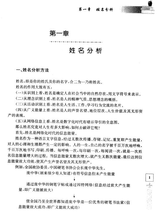 张述任《取名宝典》257页 姓名测字 第3张-
