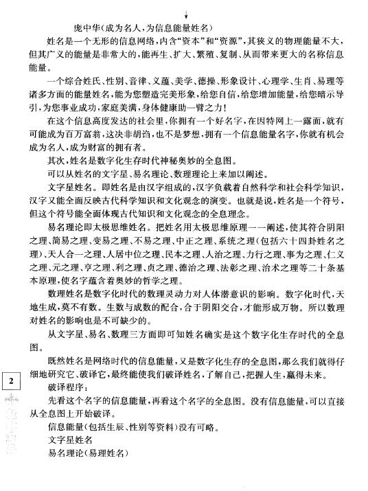 张述任《取名宝典》257页 姓名测字 第4张-