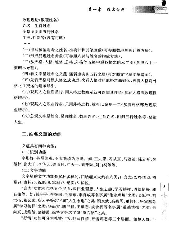 张述任《取名宝典》257页 姓名测字 第5张-
