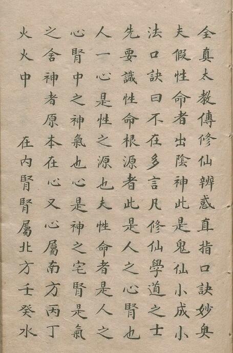 清手钞本:全真太教传修仙辨惑直指口诀妙奥 国学古籍 第3张-