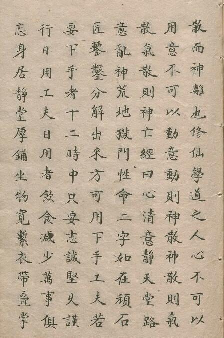 清手钞本:全真太教传修仙辨惑直指口诀妙奥 国学古籍 第5张-