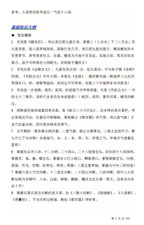 三僚风水三十二口诀解读 高清515页 堪舆阳宅 第2张-