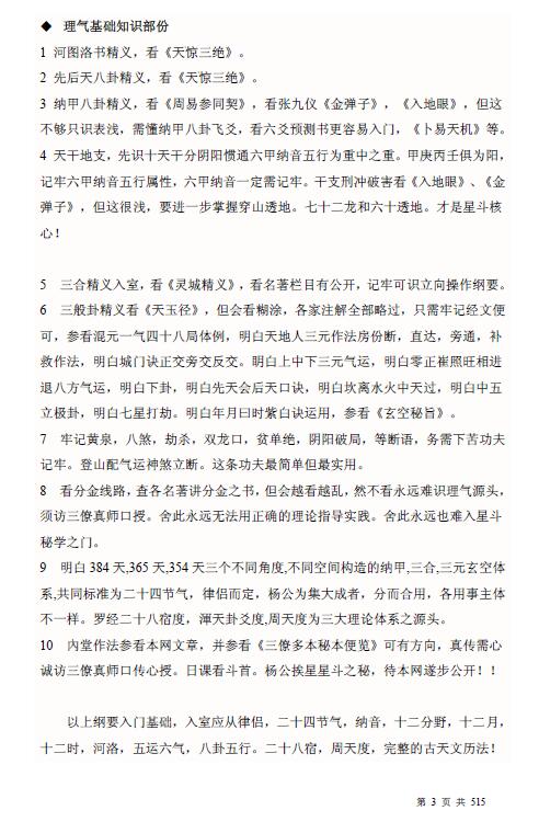 三僚风水三十二口诀解读 高清515页 堪舆阳宅 第3张-